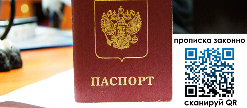 регистрация в Гусеве прописка в Гусеве